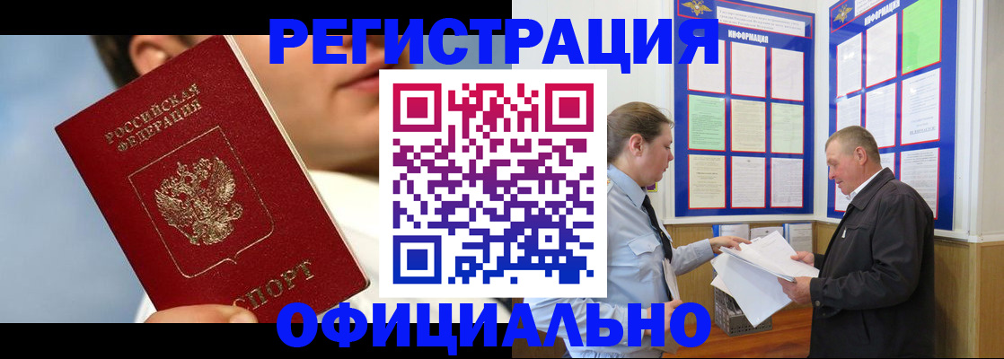 прописка в Уварово